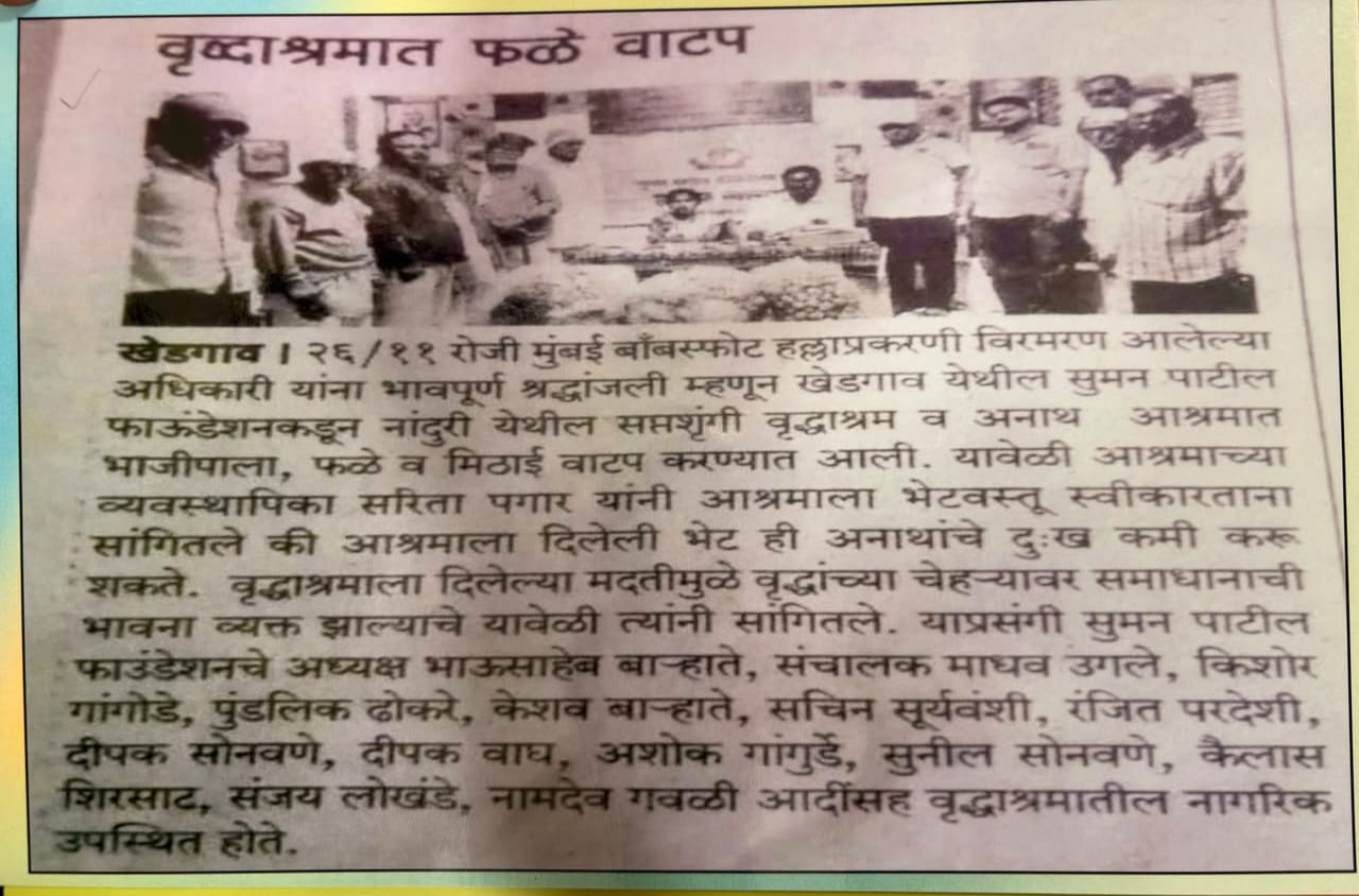 वृद्धाश्रमातील ज्येष्ठ नागरिकांना फळे वाटप