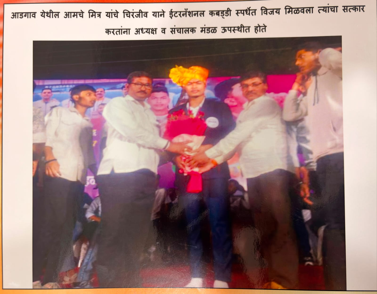 आडगावच्या कर्तृत्ववान कबड्डीपटूचा सत्कार – अध्यक्ष व संचालक मंडळ उपस्थित