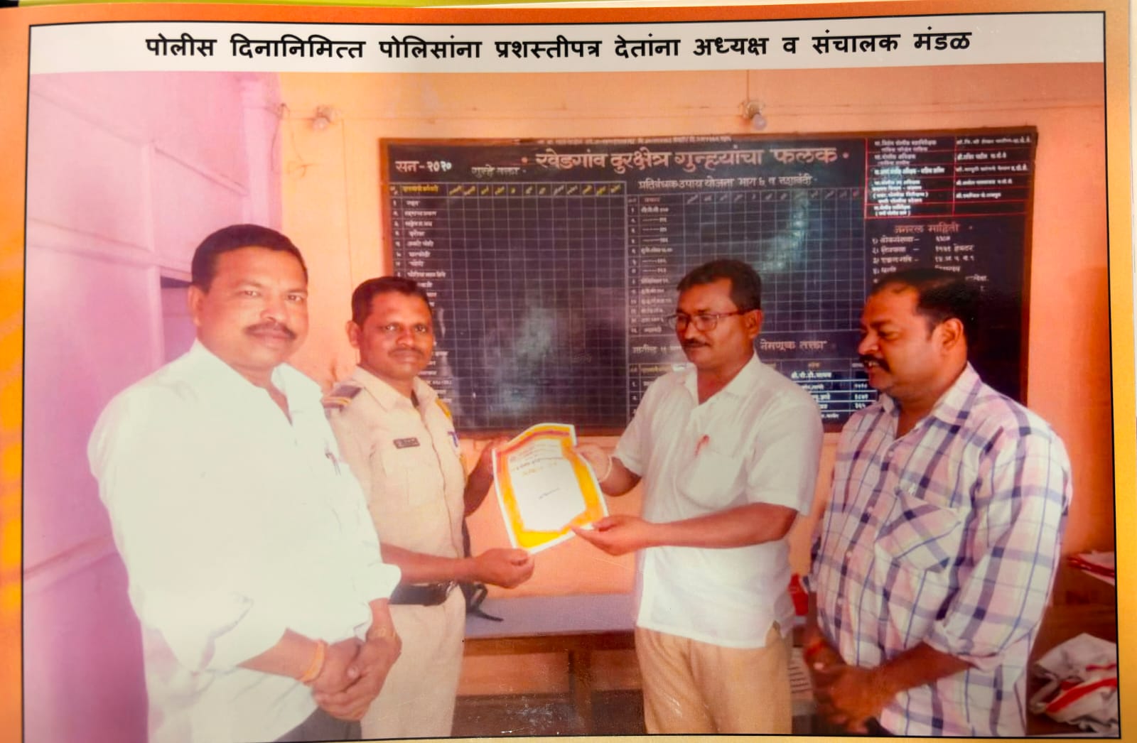 पोलीस दिनानिमित्त पोलिसांचा प्रशस्तिपत्र