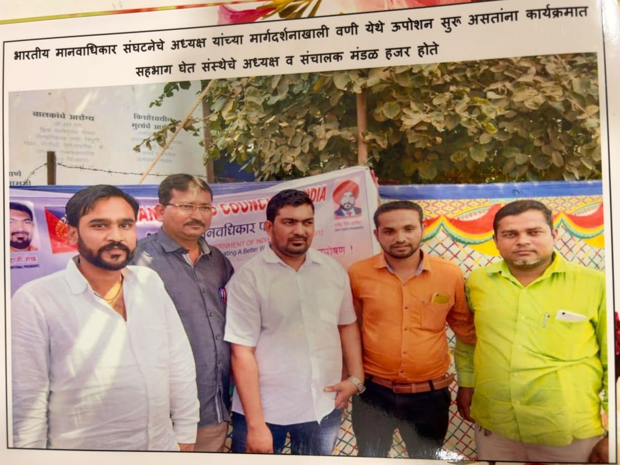भारतीय मानवाधिकार संघटनेच्या कार्यक्रमात सहभाग